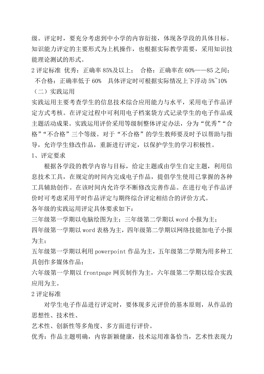 小学信息技术考核方案..doc_第2页