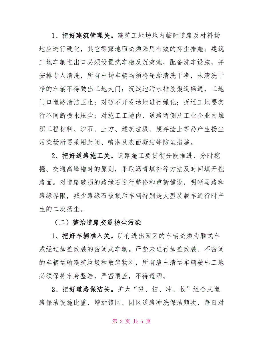 XX街道扬尘管控实施方案_第2页