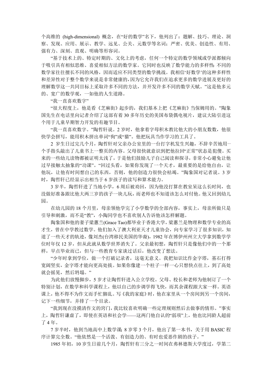 天才美籍华人数学家-陶哲轩_第3页