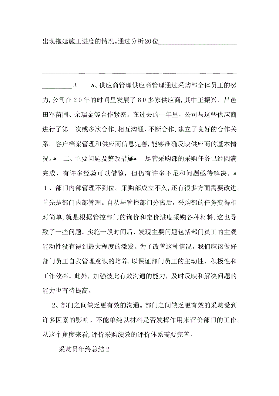 采购员年终总结_第3页