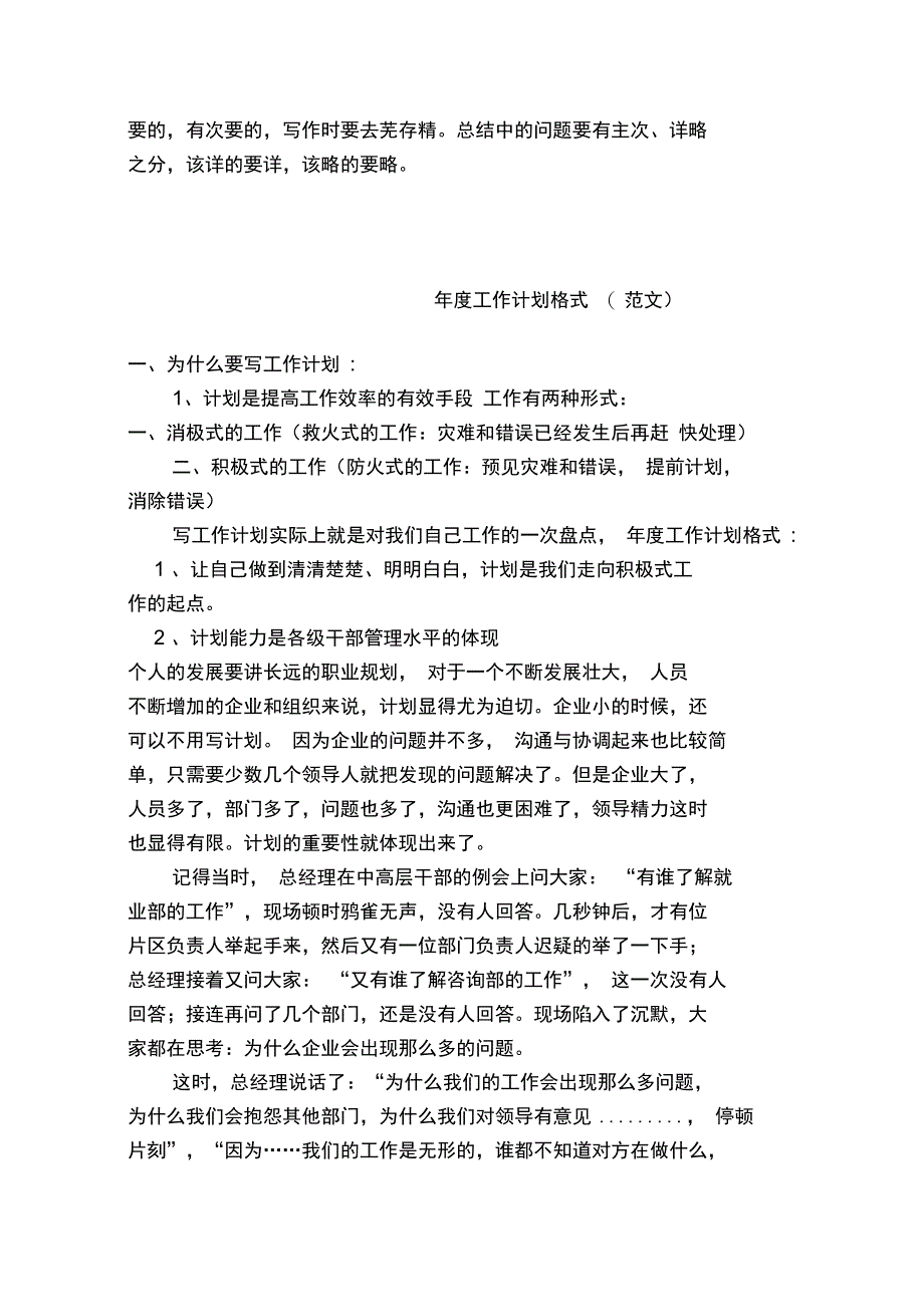 幼儿早教老师征文爱的天使_第3页