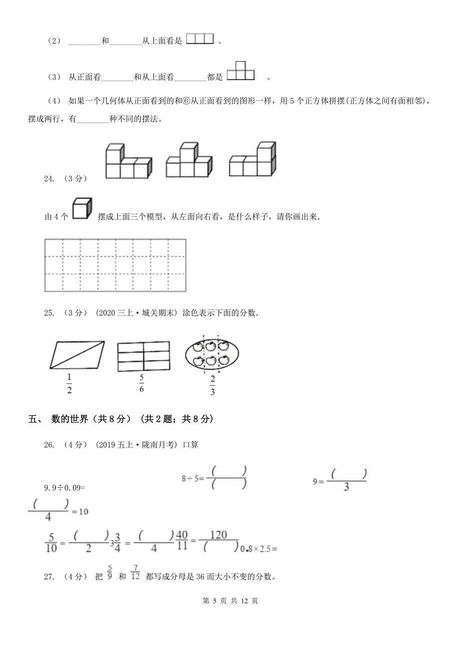 内蒙古巴彦淖尔市五年级下学期数学期中试卷_第5页