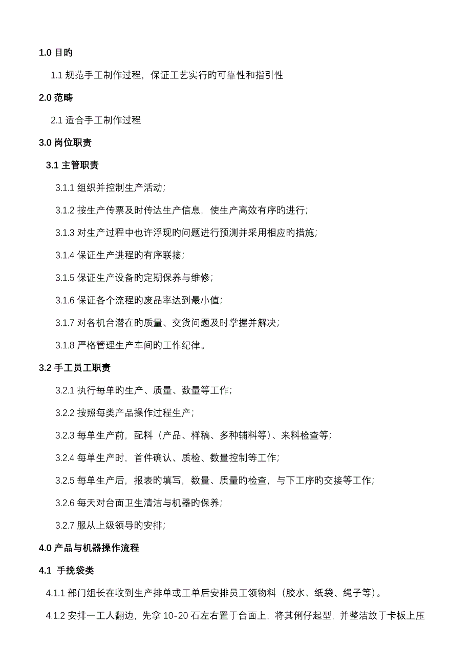 万合印刷手工组岗位基本职责与操作标准流程A_第1页
