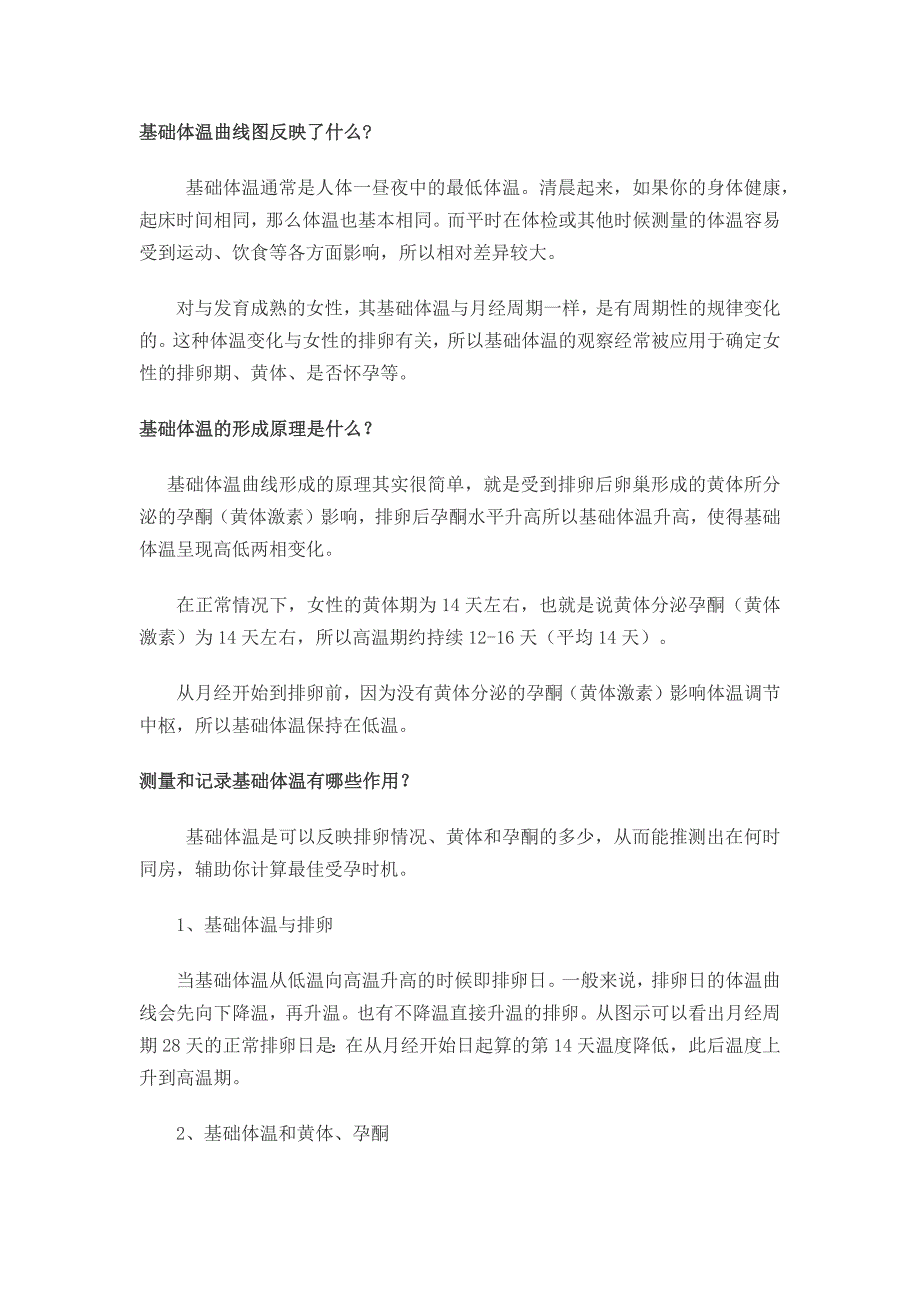 基础体温曲线图解读_第1页