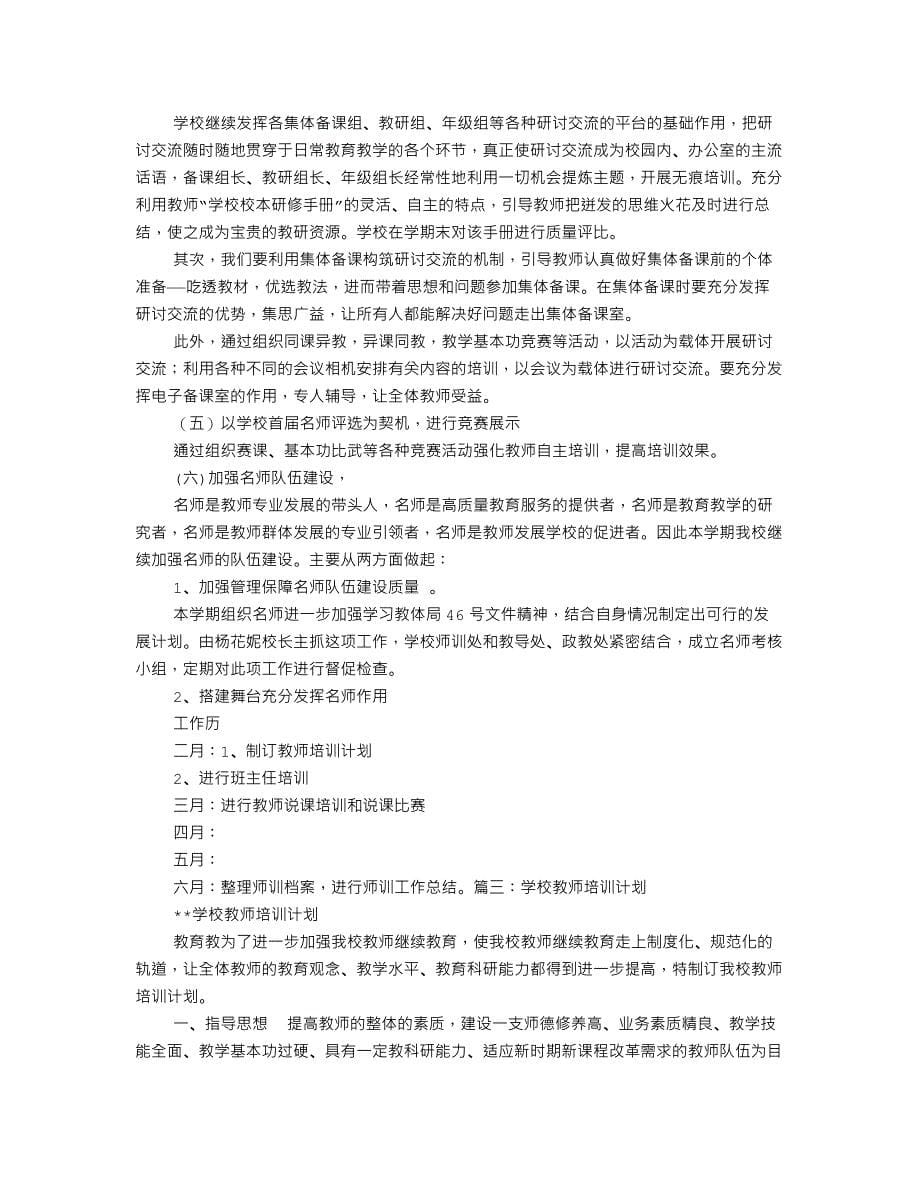 培训机构教师培训计划_第5页