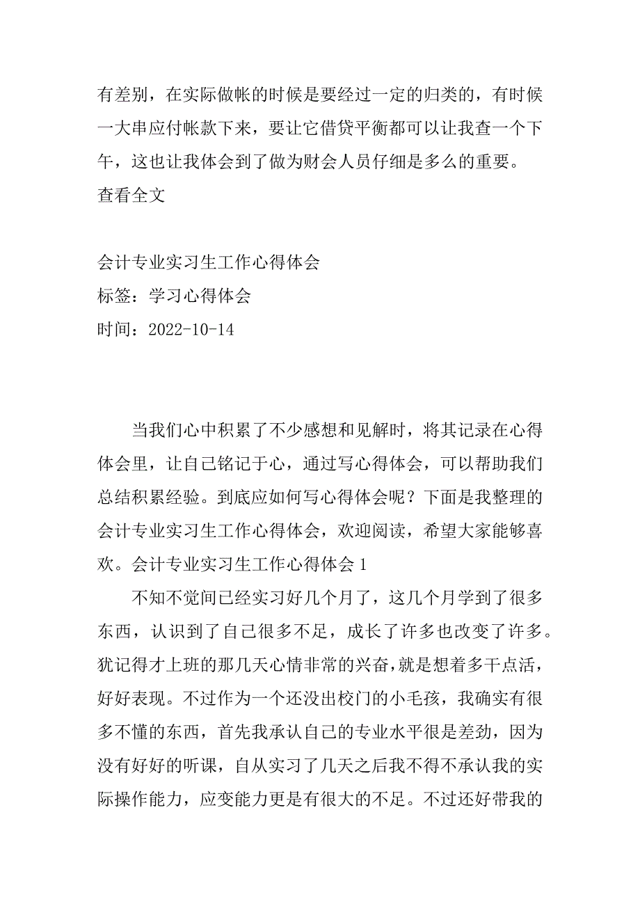 2024年会计实习生论文_第2页