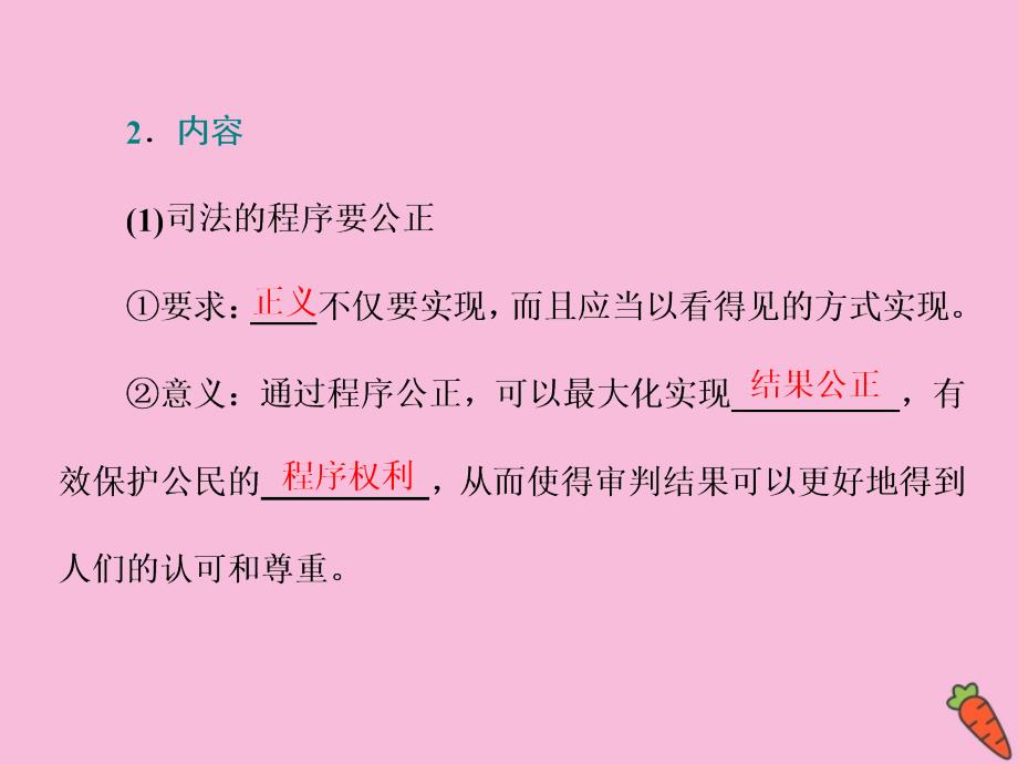 2019-2020学年新教材高中政治 第三单元 全面依法治国 第九课 全面依法治国的基本要求 第三框 公正司法课件 新人教版必修3_第3页