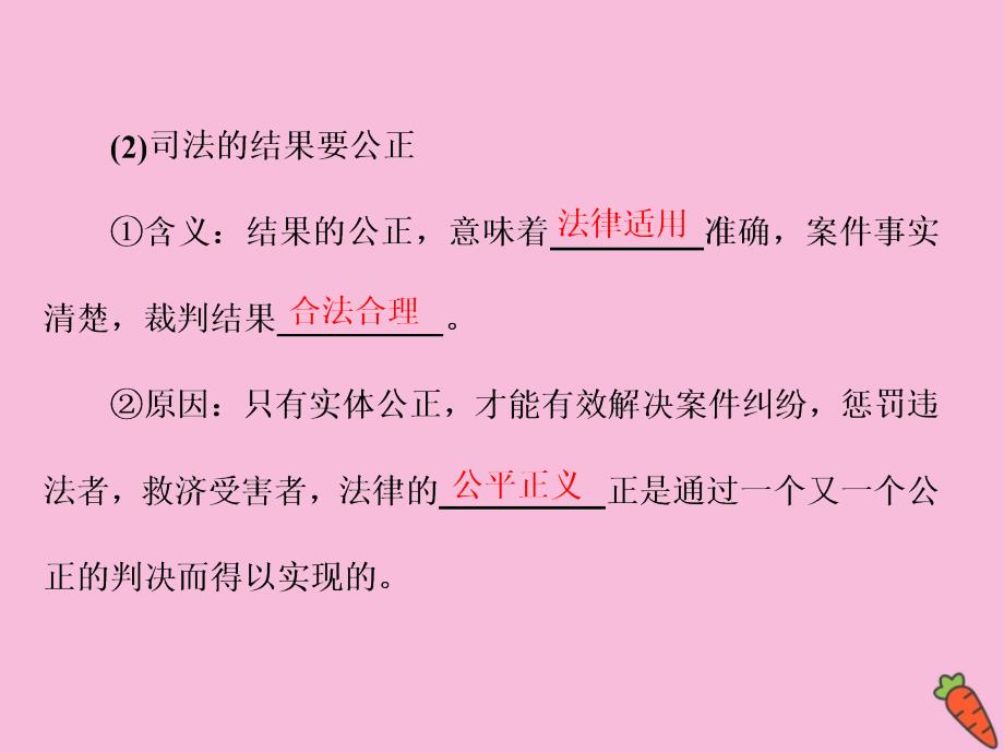 2019-2020学年新教材高中政治 第三单元 全面依法治国 第九课 全面依法治国的基本要求 第三框 公正司法课件 新人教版必修3_第4页