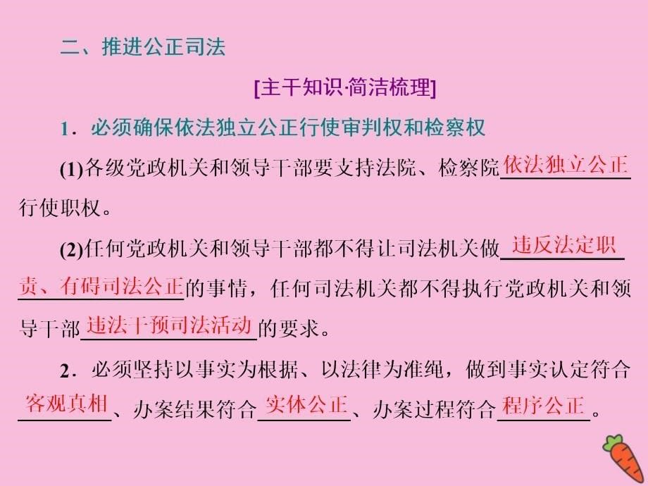 2019-2020学年新教材高中政治 第三单元 全面依法治国 第九课 全面依法治国的基本要求 第三框 公正司法课件 新人教版必修3_第5页