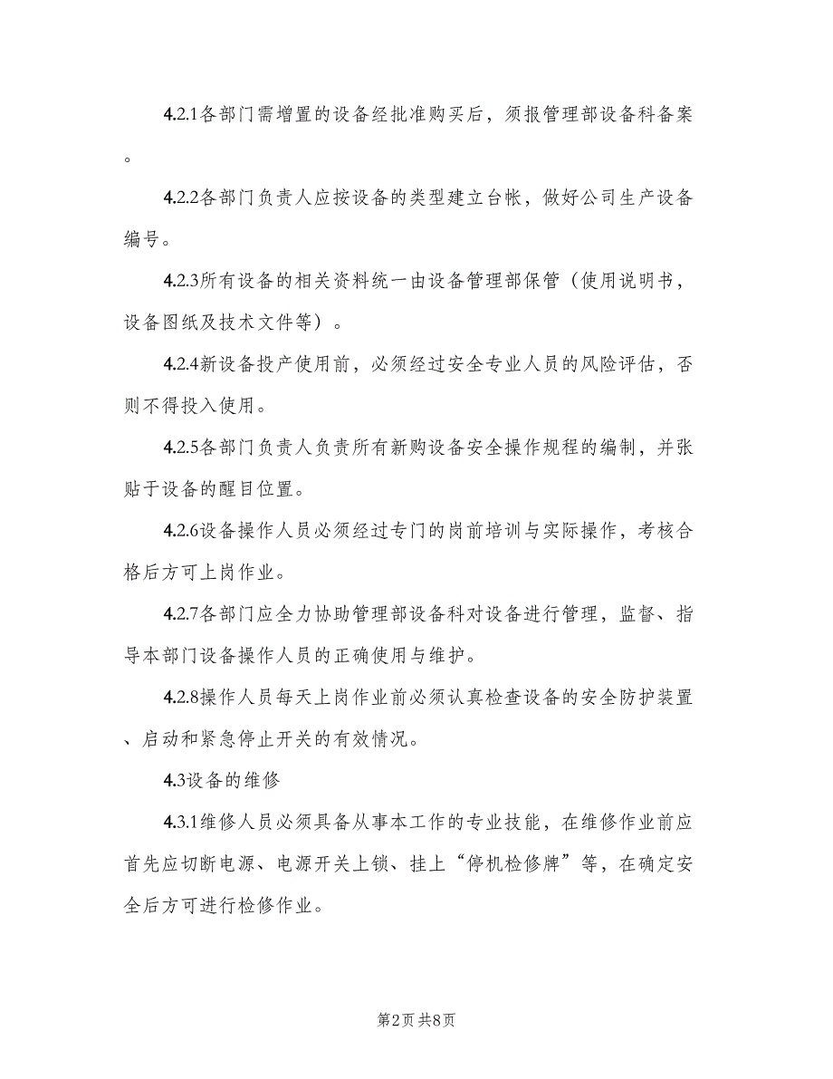 安全设施维护保养管理制度电子版（二篇）.doc_第2页