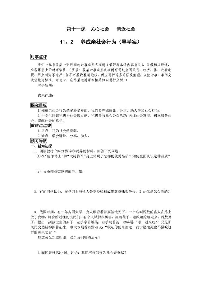 第十一课关心社会亲近社1