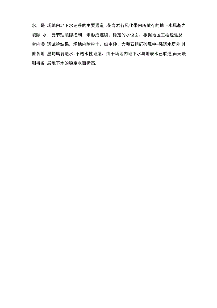 喷锚施工指导_第4页