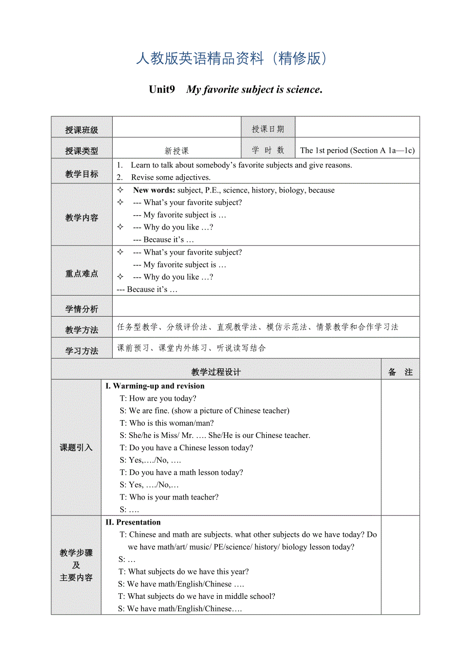 【人教版】七年级上册英语：Unit 9 教案教案一精修版_第1页