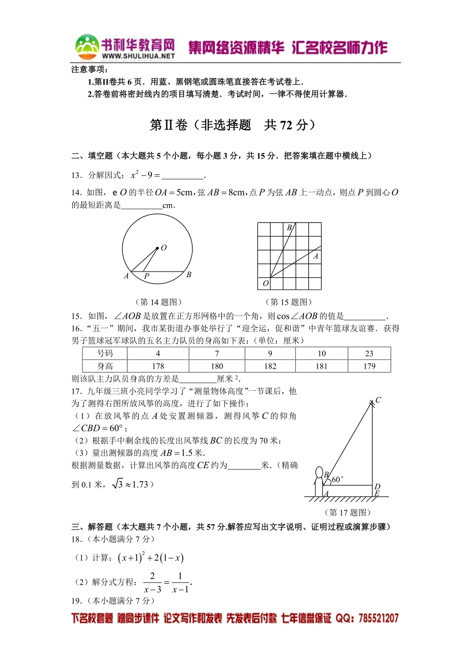 2009年山东济南中考数学试卷及答案(word)_第4页