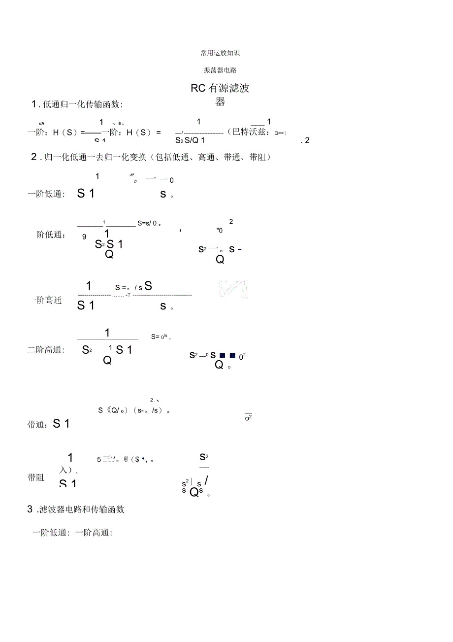 常用运放公式大全_第1页