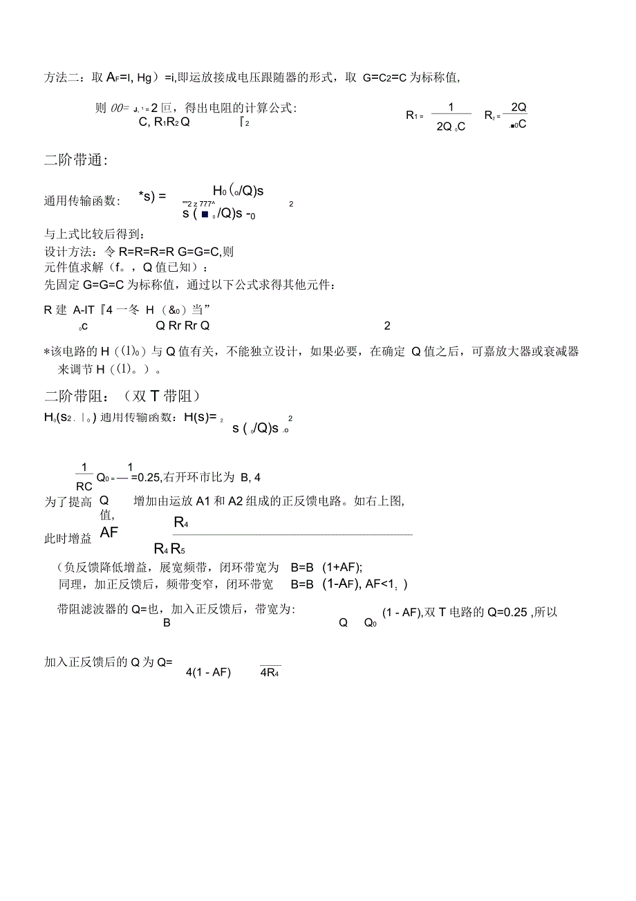 常用运放公式大全_第3页