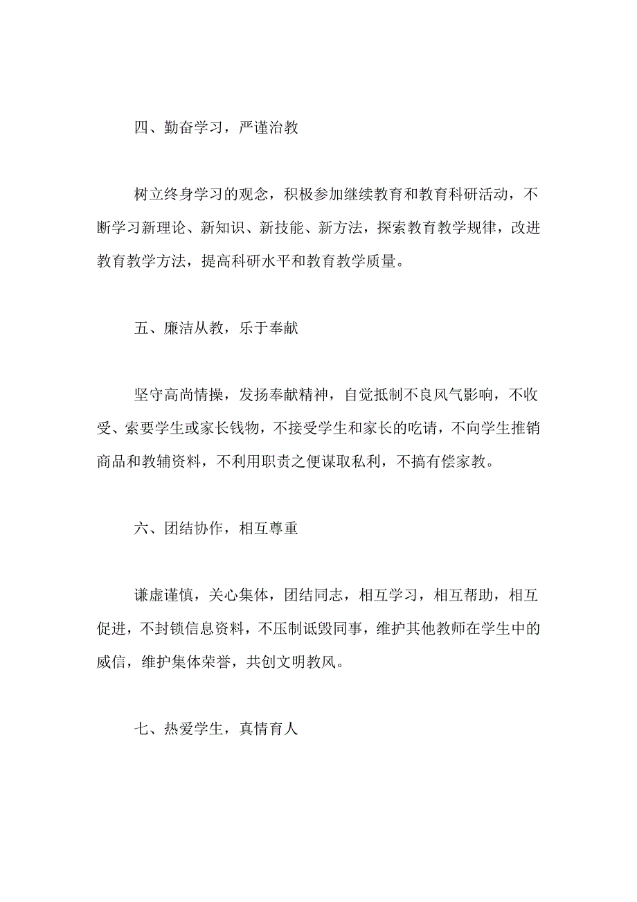 教师个人诚信承诺书范文_第2页