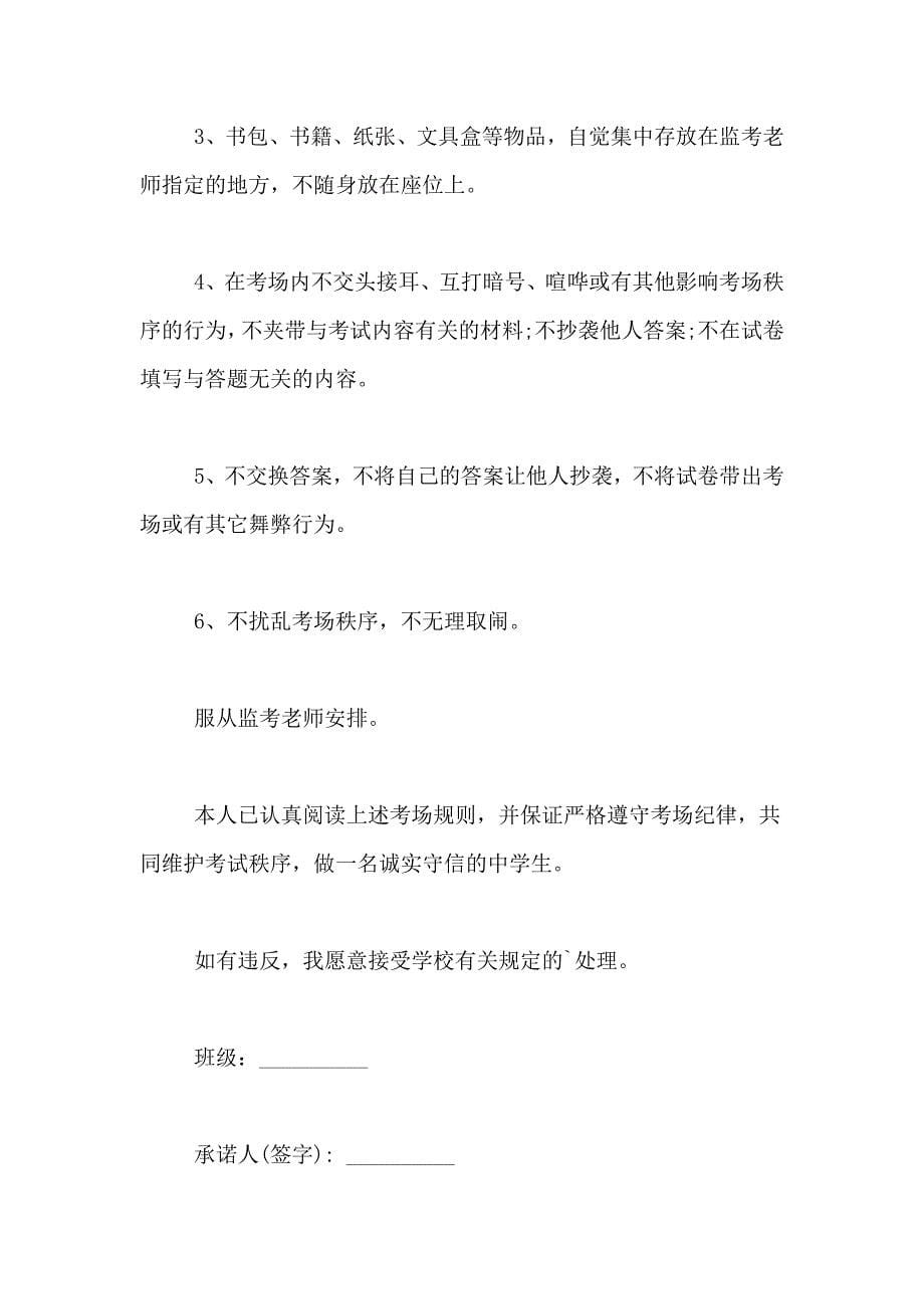 教师个人诚信承诺书范文_第5页