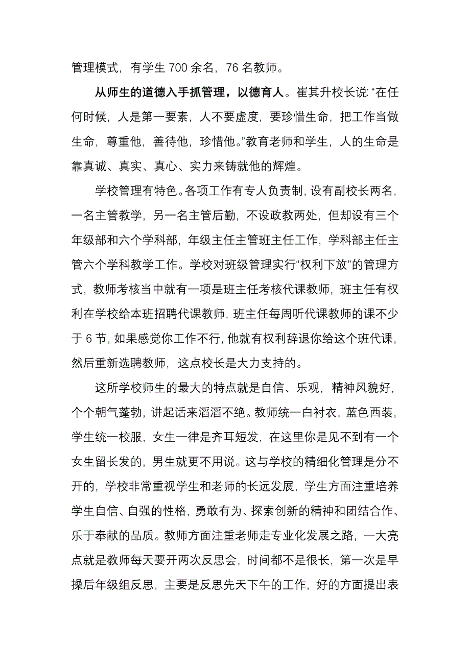 山东学习体会MicrosoftWord文档.doc_第2页