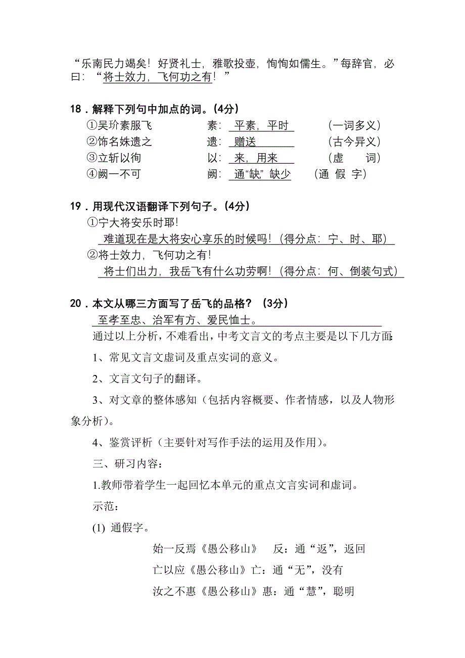 文言文单元复习.doc_第2页