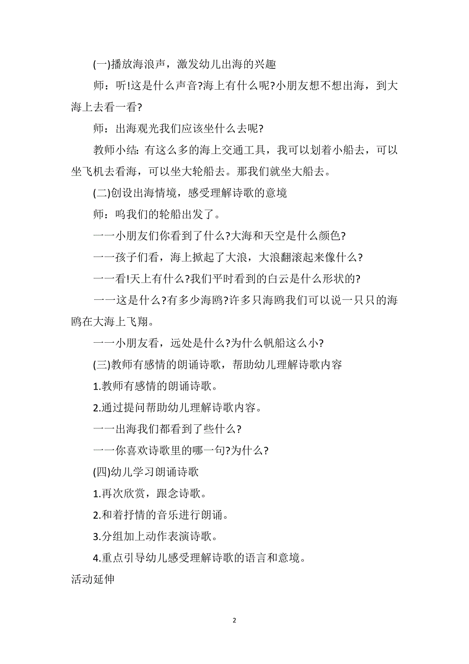 幼儿园中班语言课教案详案《出海》_第2页