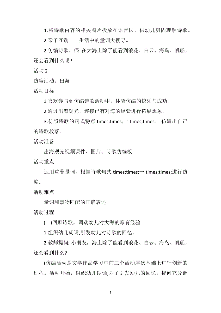 幼儿园中班语言课教案详案《出海》_第3页