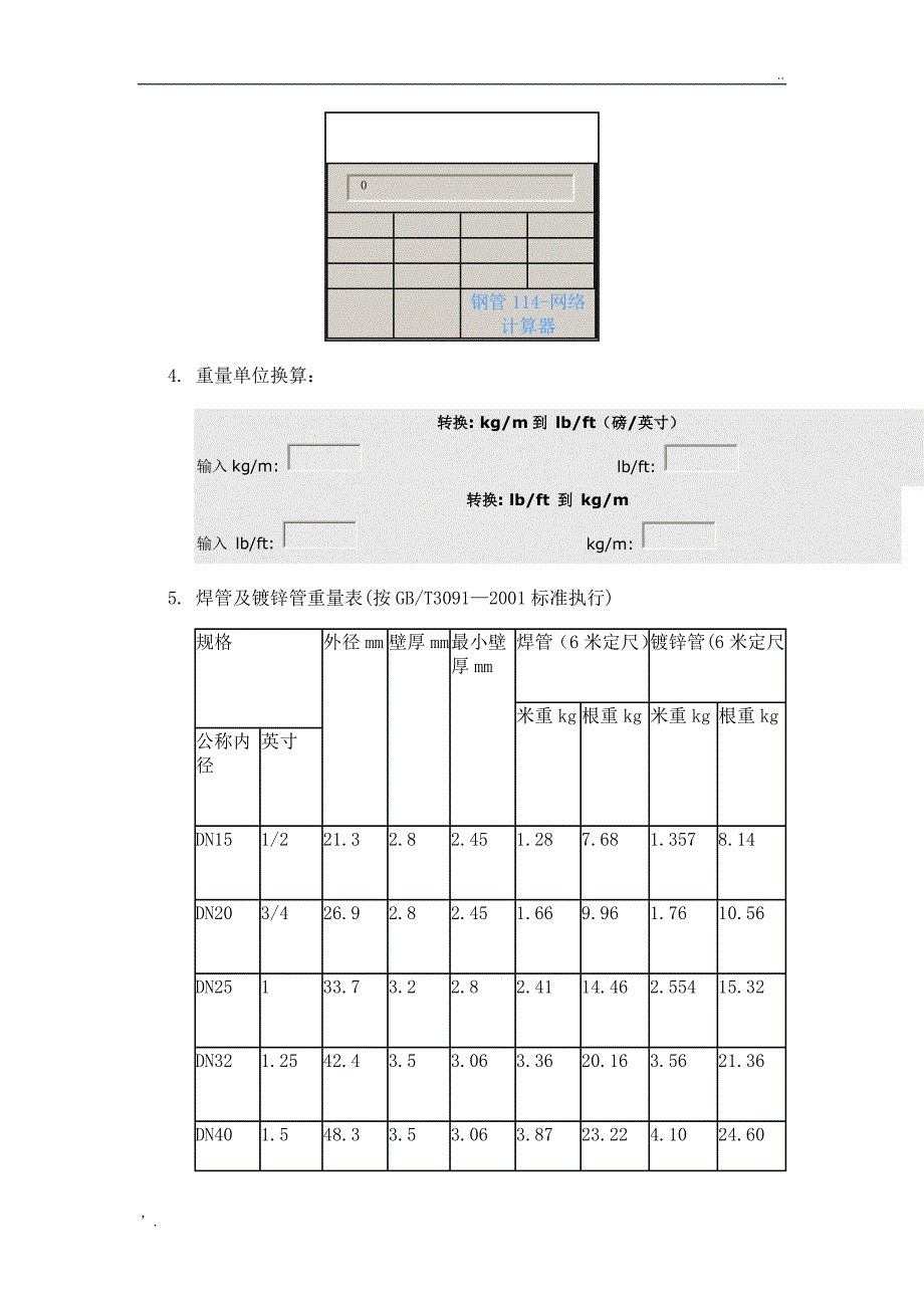 钢管重量计算软件(超实用)_第2页