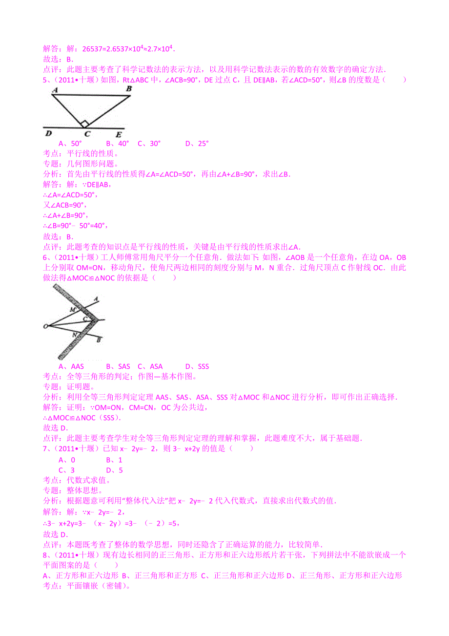 湖北十堰2011年中考数学试题解析版_第2页