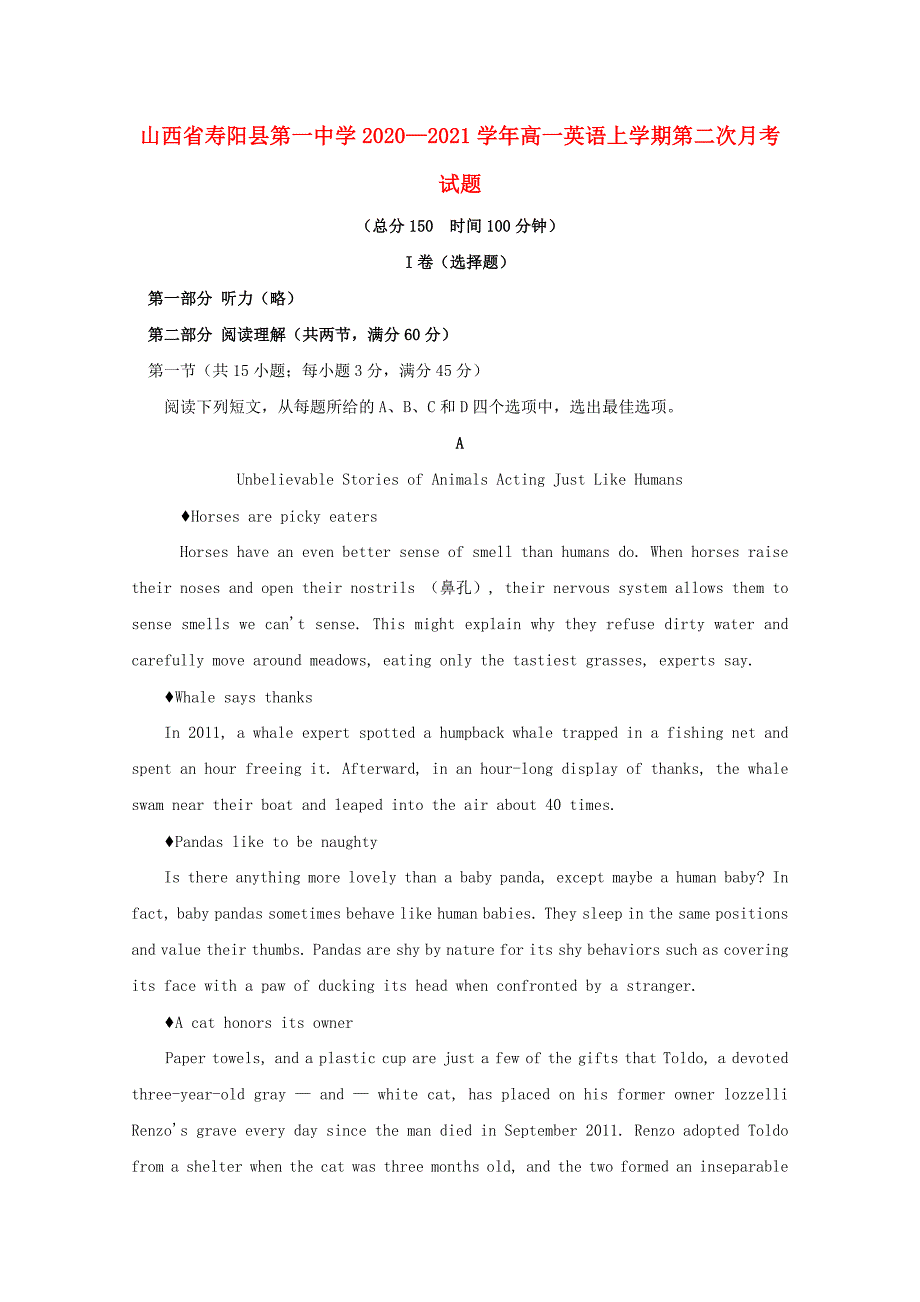 山西省寿阳县第一中学2020-2021学年高一英语上学期第二次月考试题_第1页