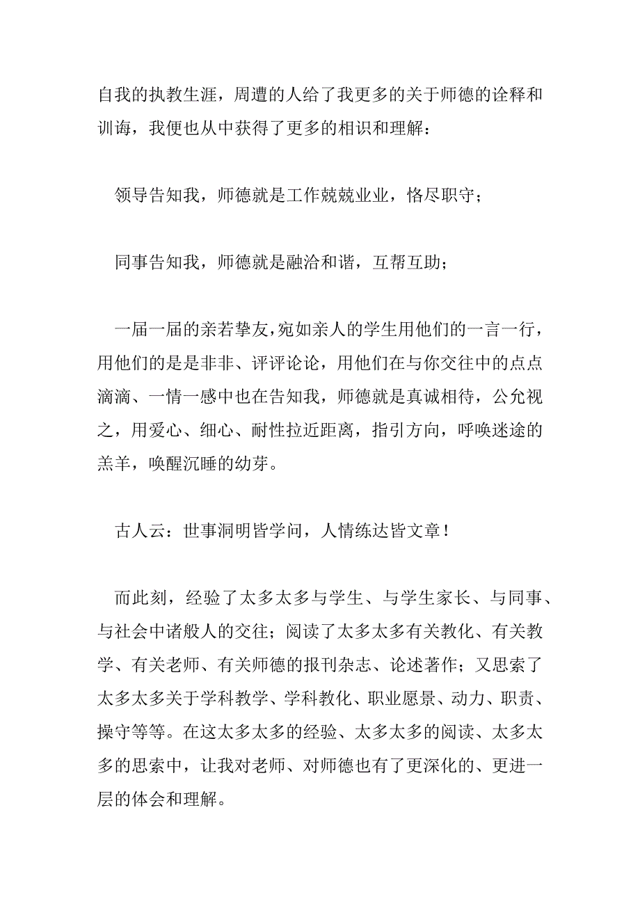 2023年最新师德师风演讲稿热门精选示例三篇_第2页