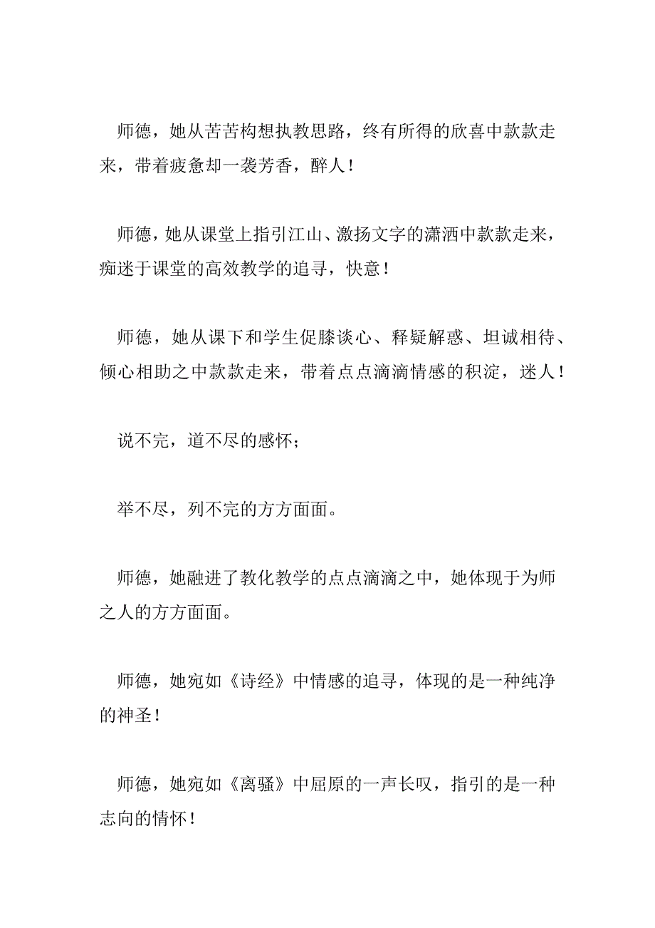 2023年最新师德师风演讲稿热门精选示例三篇_第3页