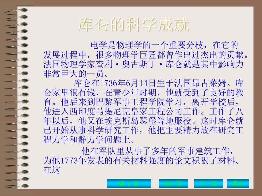 库仑简ppt课件_第2页