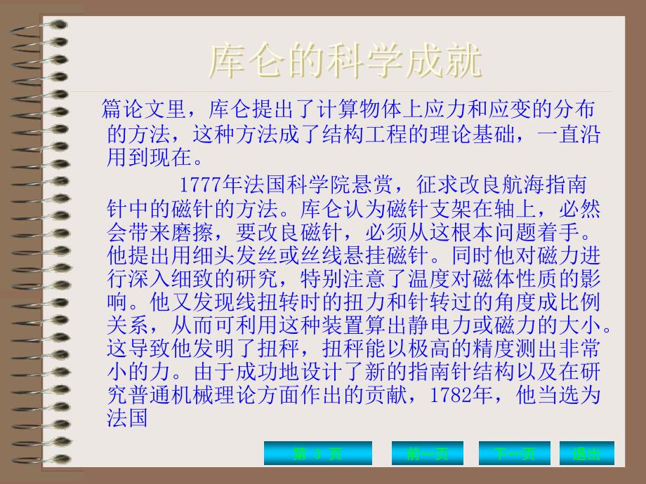 库仑简ppt课件_第3页