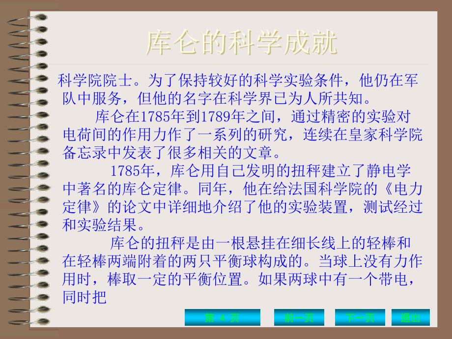 库仑简ppt课件_第4页