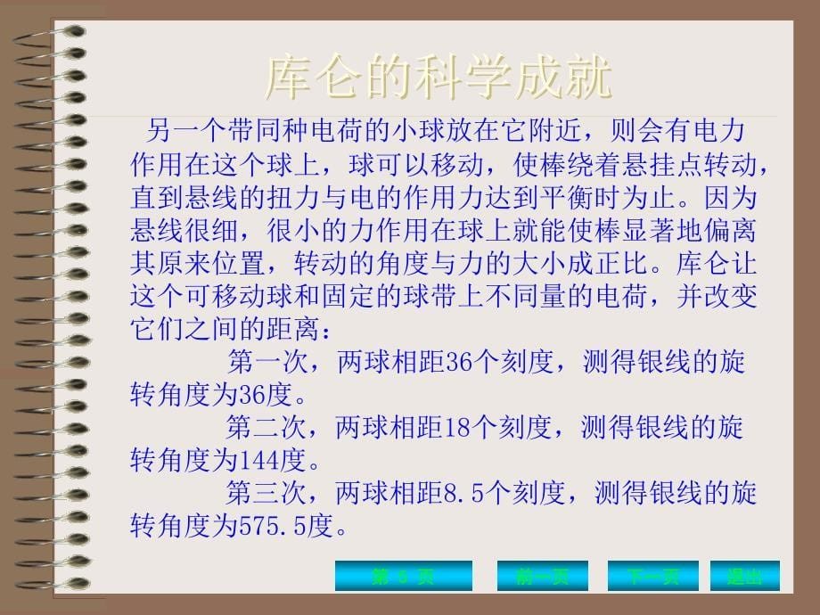 库仑简ppt课件_第5页