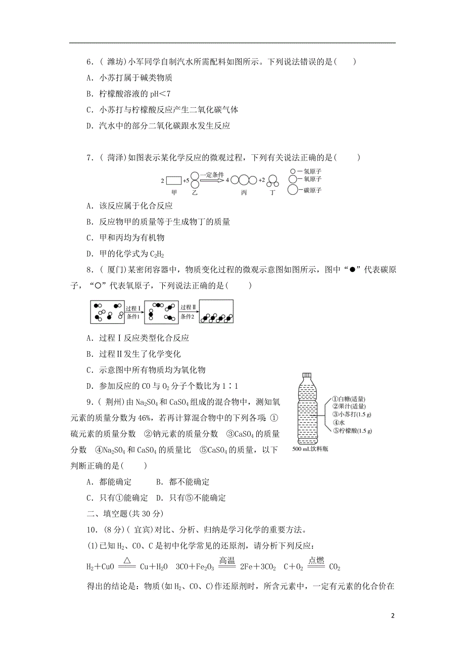 河南省商水县中考化学专题复习信息给予型限时训练（无答案）_第2页