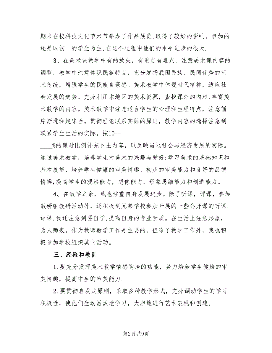 初中美术教学2022年工作总结(4篇)_第2页