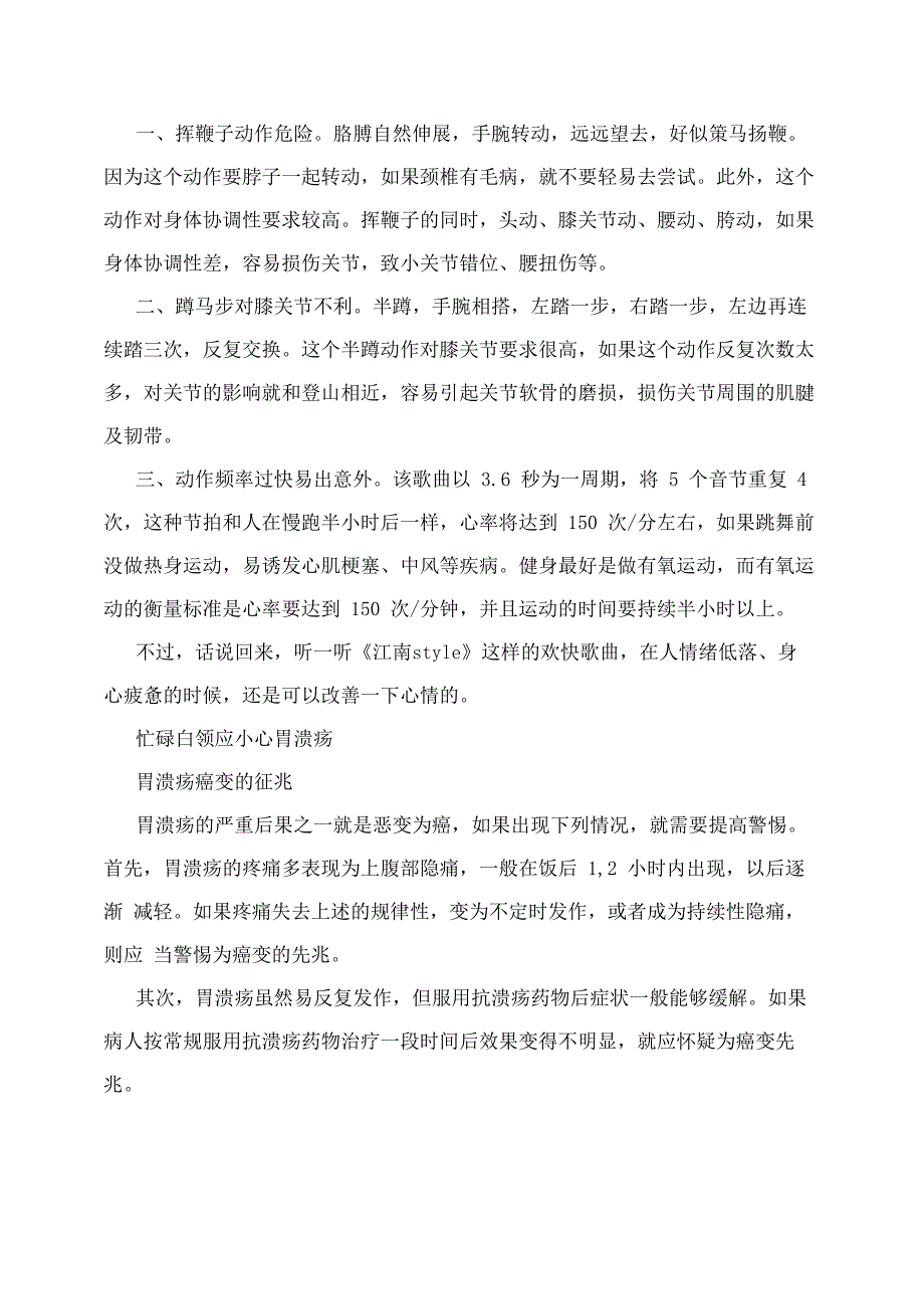 健康生活科普小知识_第3页