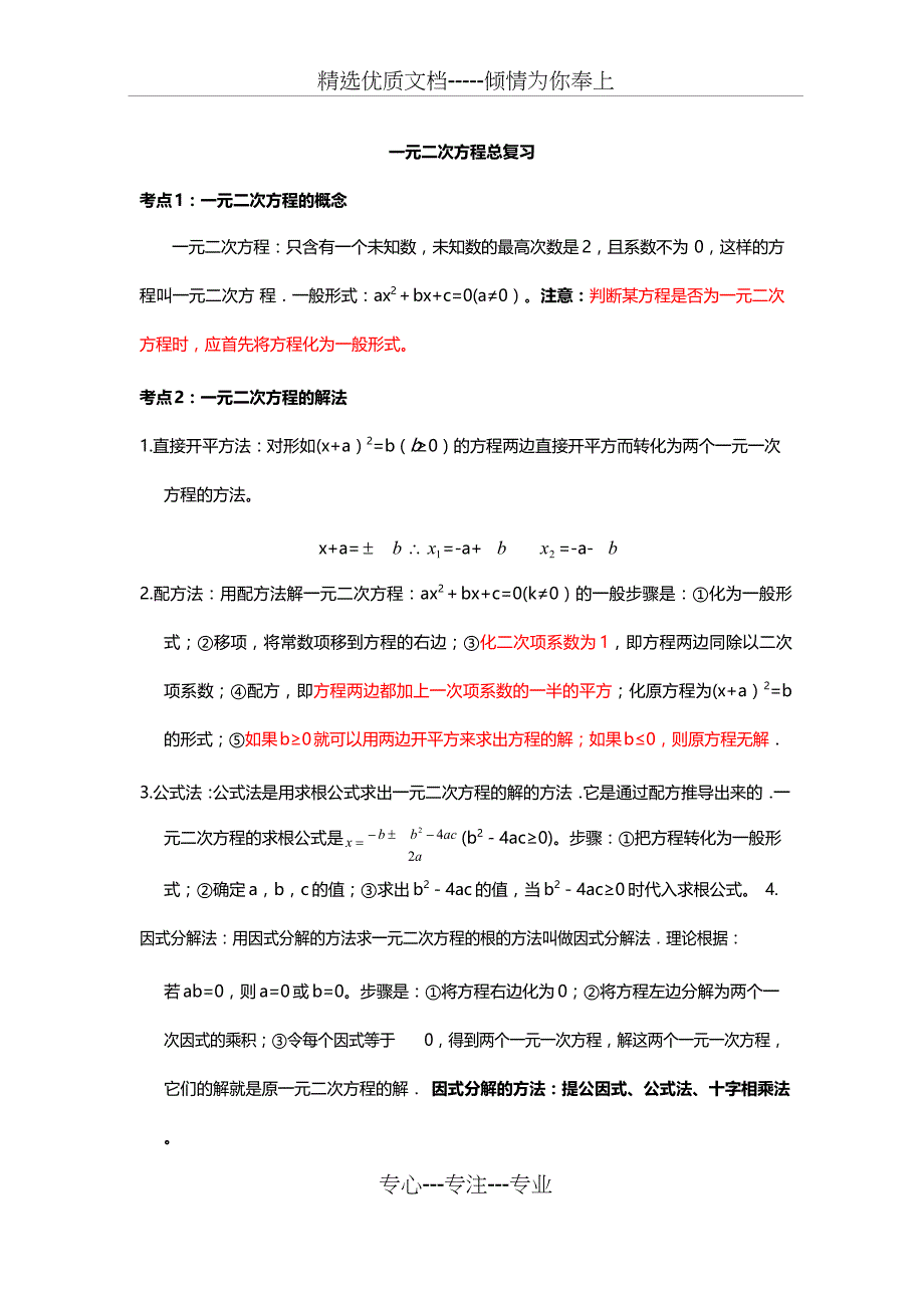 《一元二次方程》总复习、练习、中考真题【题型解析】_第1页