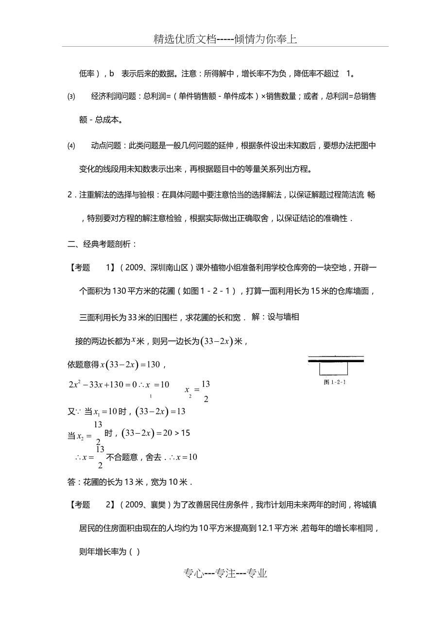 《一元二次方程》总复习、练习、中考真题【题型解析】_第5页