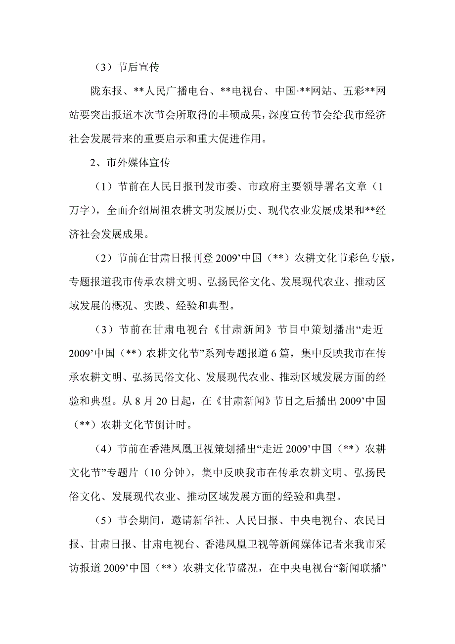 农耕文化节宣传方案_第4页