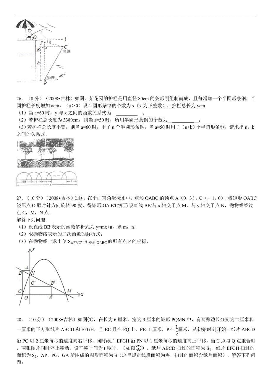2008年吉林省中考数学试卷(Word版)_第5页