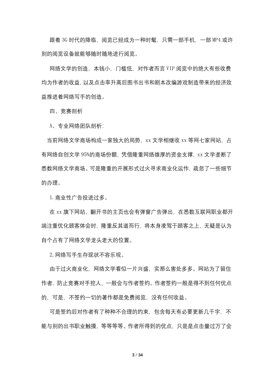 互联网创业项目策划书方案案例_第3页