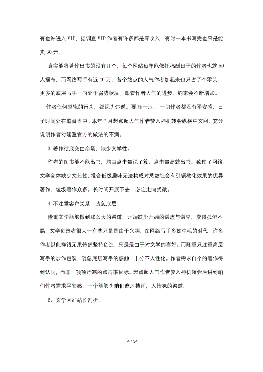 互联网创业项目策划书方案案例_第4页