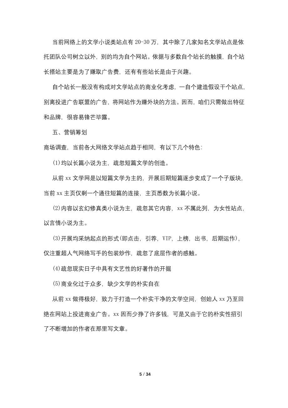 互联网创业项目策划书方案案例_第5页