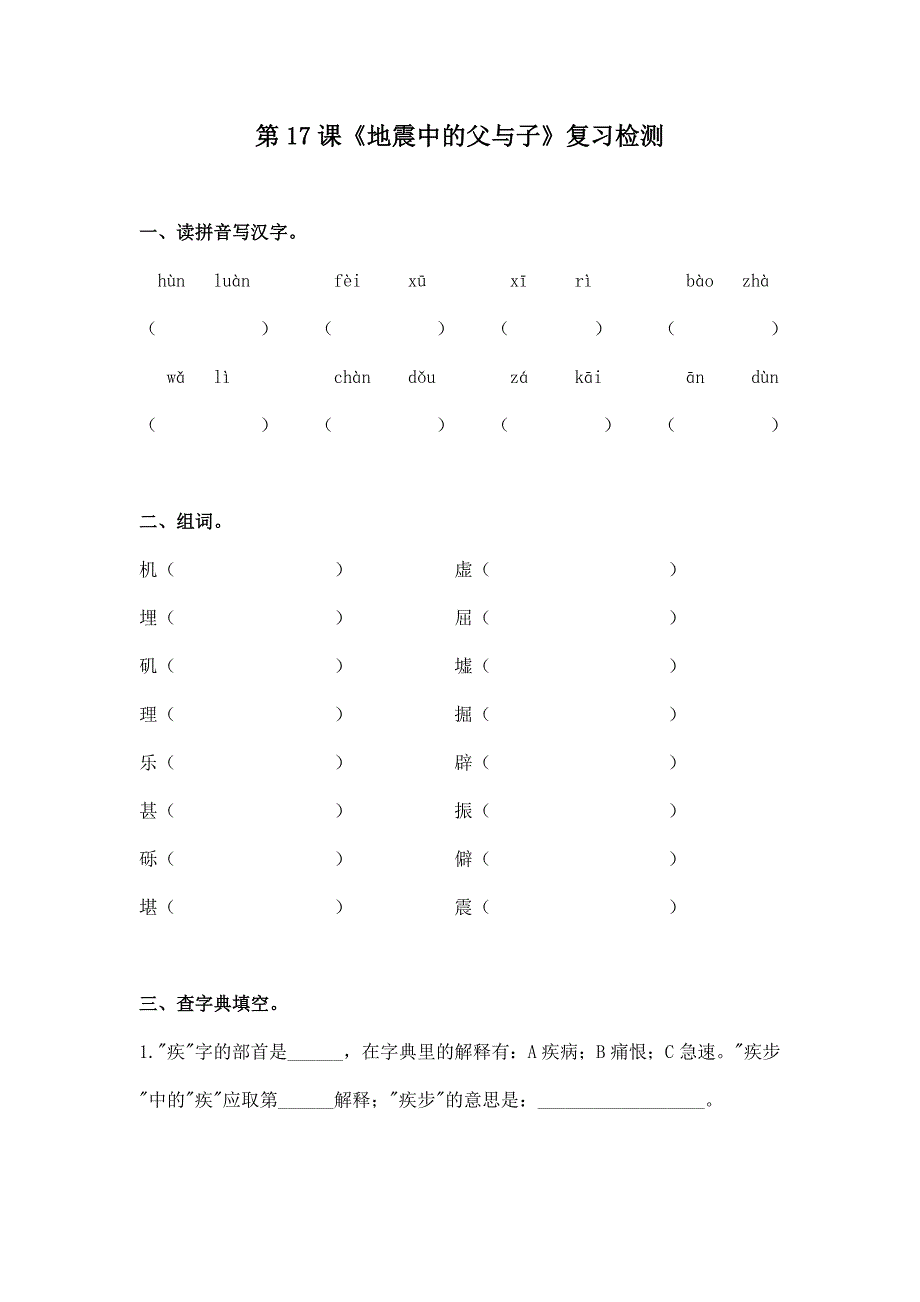 (电子作文)地震中的父与子.doc_第1页