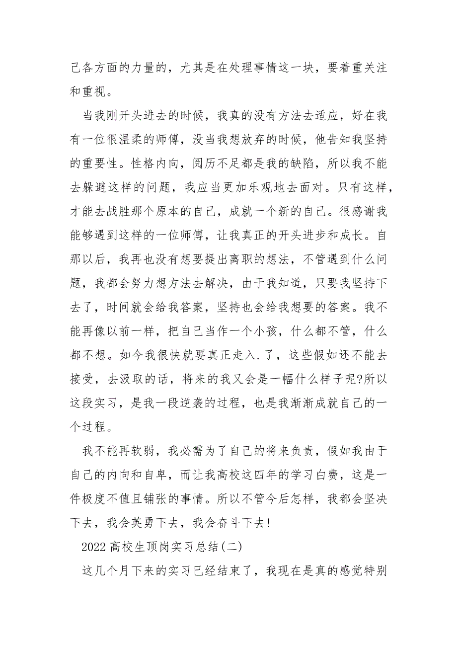 2022高校生顶岗实习总结模板_第2页