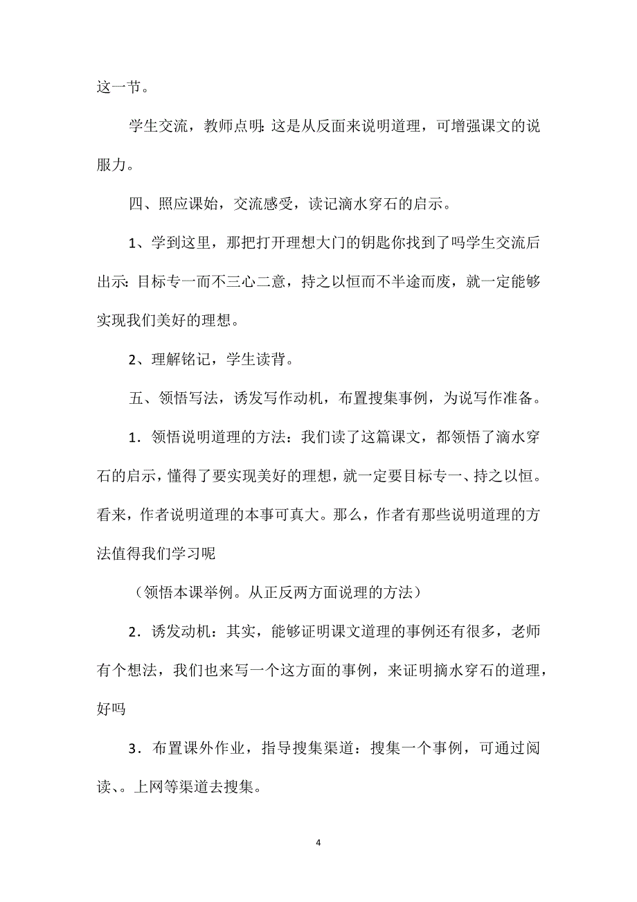 小学五年级语文教案-《滴水穿石的启示》教学设计_第4页