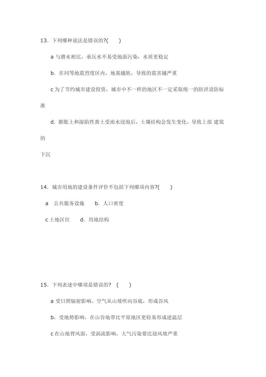 2024年注册城市规划师考试试题城规原理_第5页