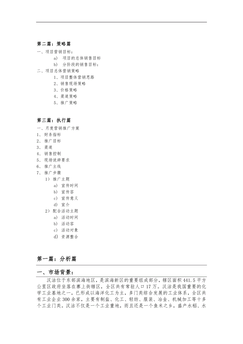 某房地产项目营销策略规划书_第2页